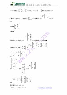 選做02矩陣 3年高考2年模擬1年備戰2018高考精品系列之數學 江蘇版