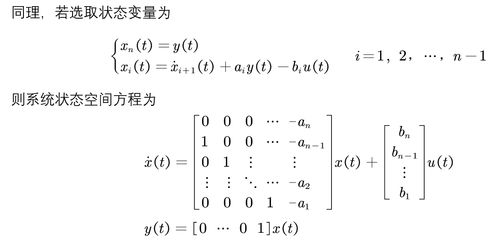 系統(tǒng)狀態(tài)空間表達式與矩陣系統(tǒng)